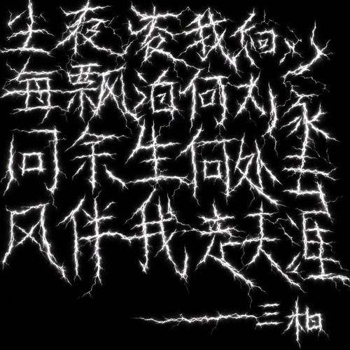 Gods of Sanhe (Hardcore)